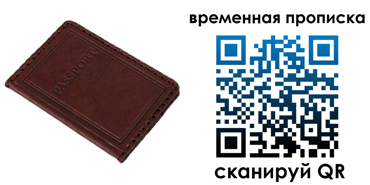 прописка для работы в Ликино-Дулёво