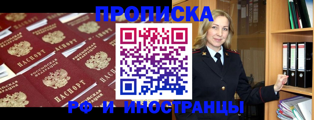 купить прописку в Ликино-Дулёво