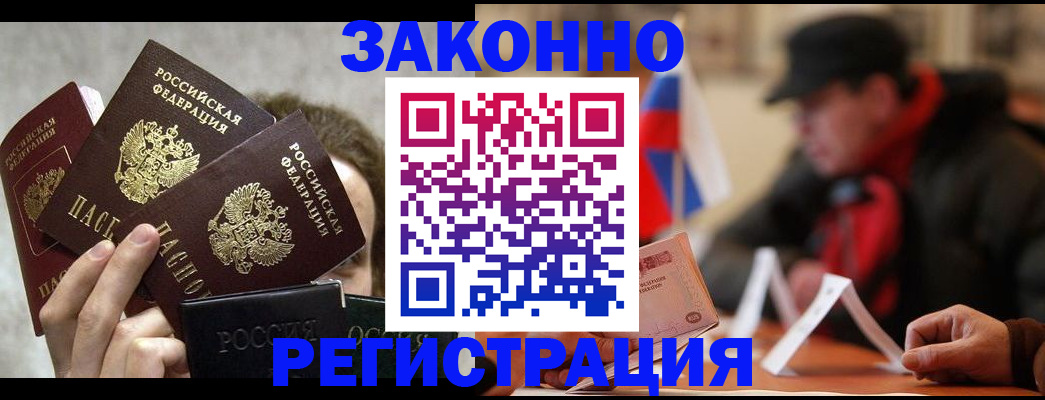 купить прописку в Ликино-Дулёво